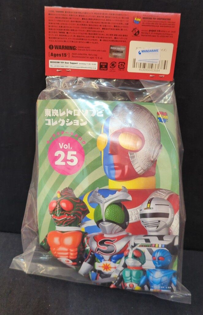 メディコム・トイ 東映レトロソフビコレクション 仮面ライダー ヤモゲラス