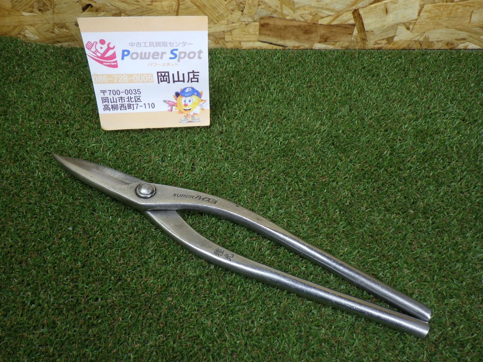 2026年最新】種光 スーパーハイス21の人気アイテム - メルカリ