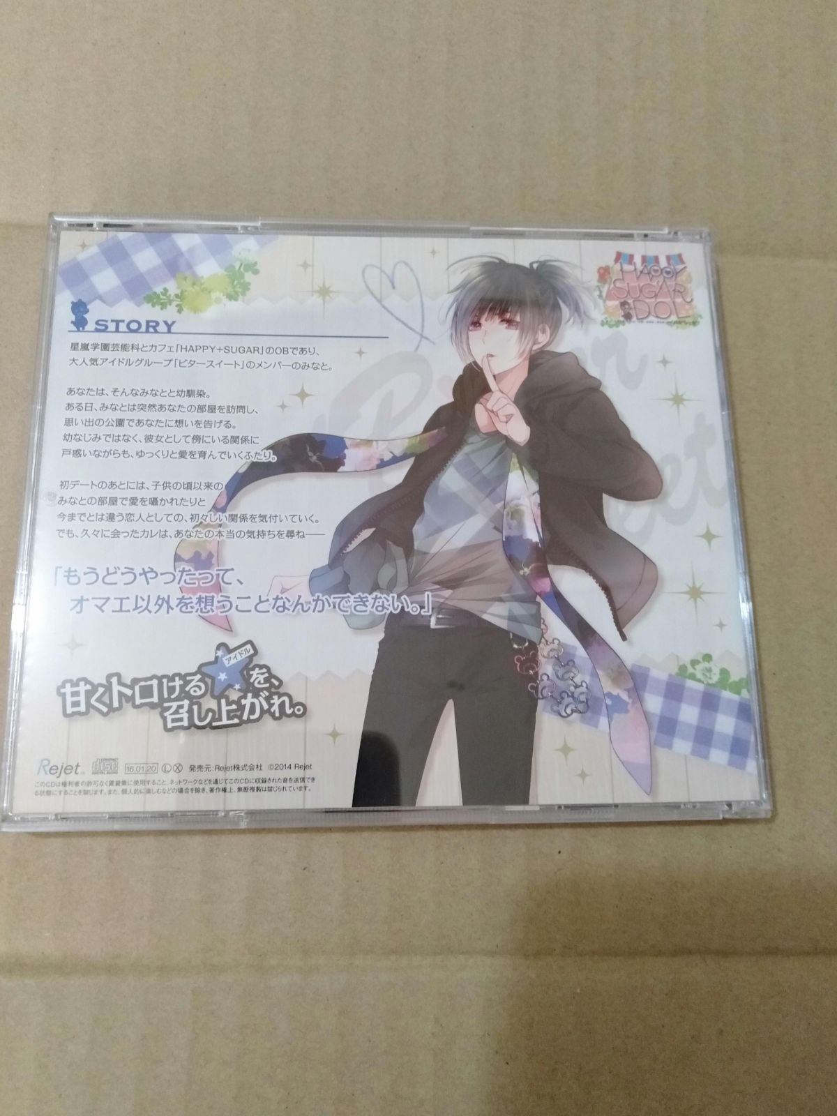 ハピシュガ みなと 花江夏樹 CD ドラマCD 温 シチュエーションCD 特典CD