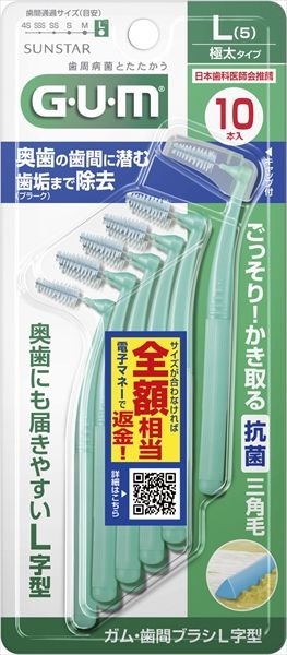 まとめ買い-20点セット ガム 歯間ブラシＬ字型 １０Ｐ サイズＬ ５ サンスター フロス 歯間ブラシ