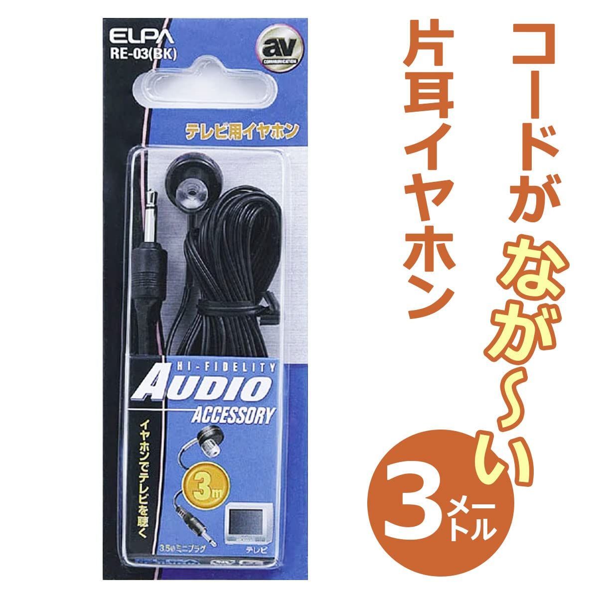 ELPA ラジオイヤホン黒3M RE-03(BK)