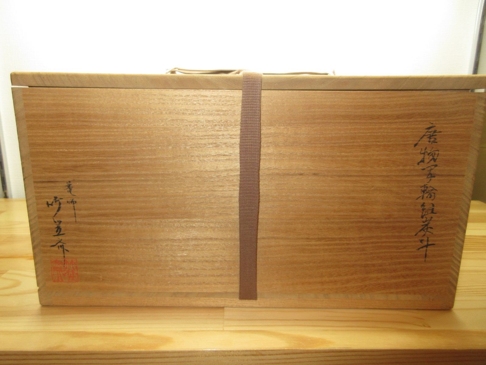 逢絢亭】茶道具 水屋道具 炭斗 唐物写 輪組炭斗 篭師 竹笠斎 共箱入り