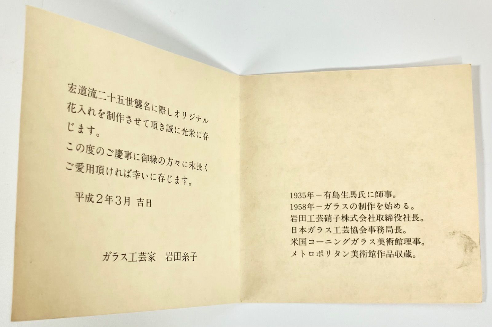 岩田糸子 ガラス工芸