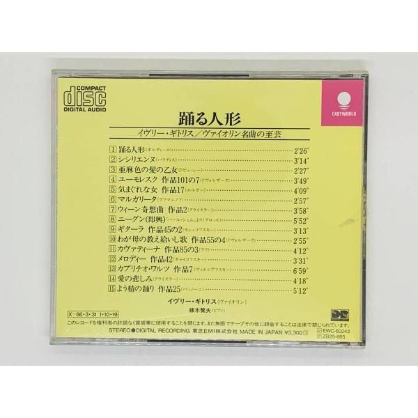 CD イヴリー・ギトリス / 踊る人形 / ヴァイオリン名曲の至芸 CC33-3308 / VIOLIN MELODIES / 激レア 希少 アルバム  Y02