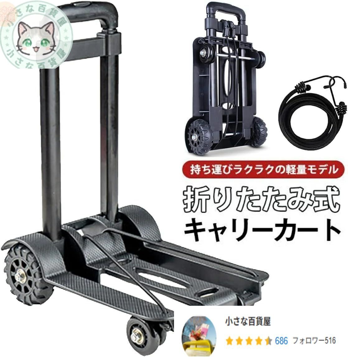 コスパ最高 キャリーカート 折りたたみ式 台車 超コンパクト 静音 ショッピングカート 買い物 ハンドキャリー アウトドア 固定ロープ 高さ調整 折り畳み コンパクト 高齢者 耐荷重量50KG 4輪 軽量