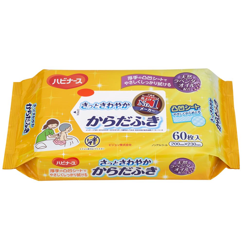 からだふき