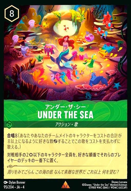 UNDER THE SEA - アンダー・ザ・シー(ホイル)(レア)(95/204)