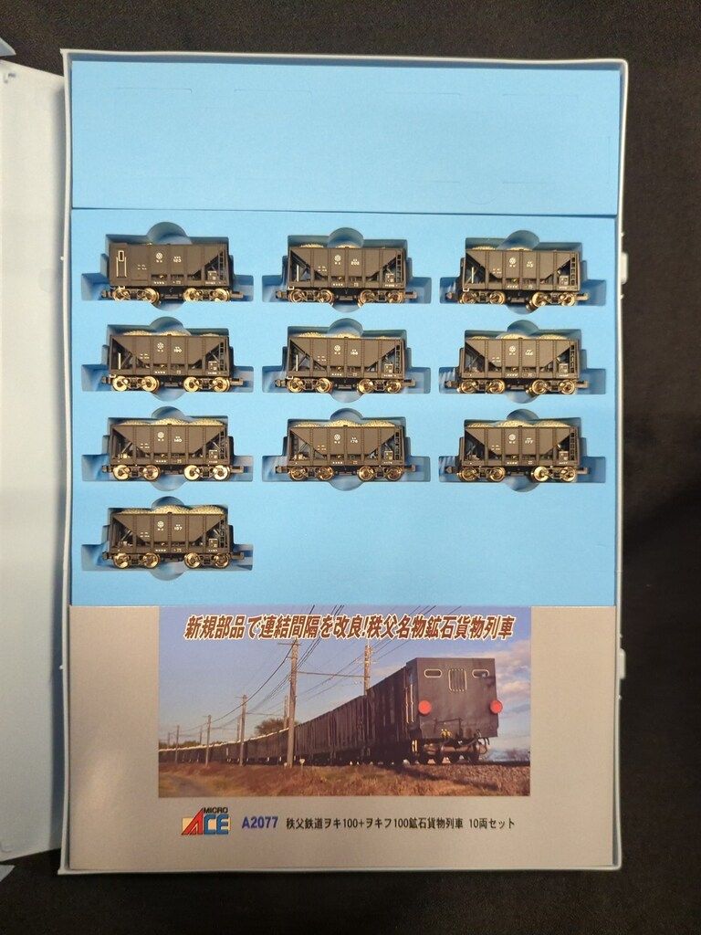 マイクロエース秩父鉄道石灰石列車10両セット 秩父鉄道 ヲキ＋ヲキフ