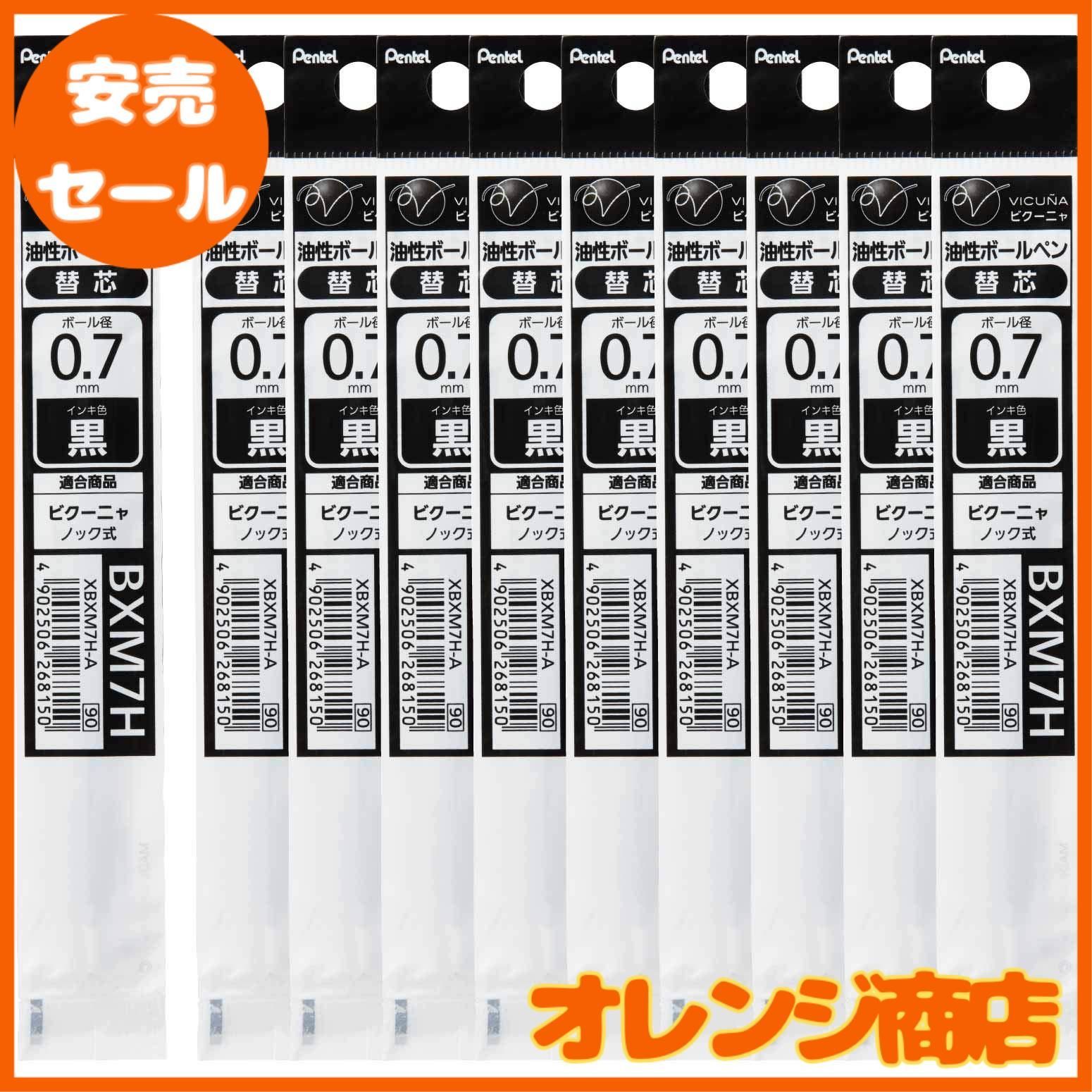 ぺんてる ボールペン替芯 XBXM7H-A 0.7mm 黒 400本 | ぺんてる ボールペン替芯 ビクーニャ 0.7mm XBXM7H-A 黒 10本
