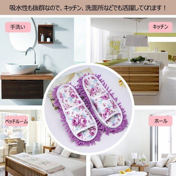 モップスリッパ お掃除スリッパ 花柄 バラの花 マイクロファイバー 履けるモップ