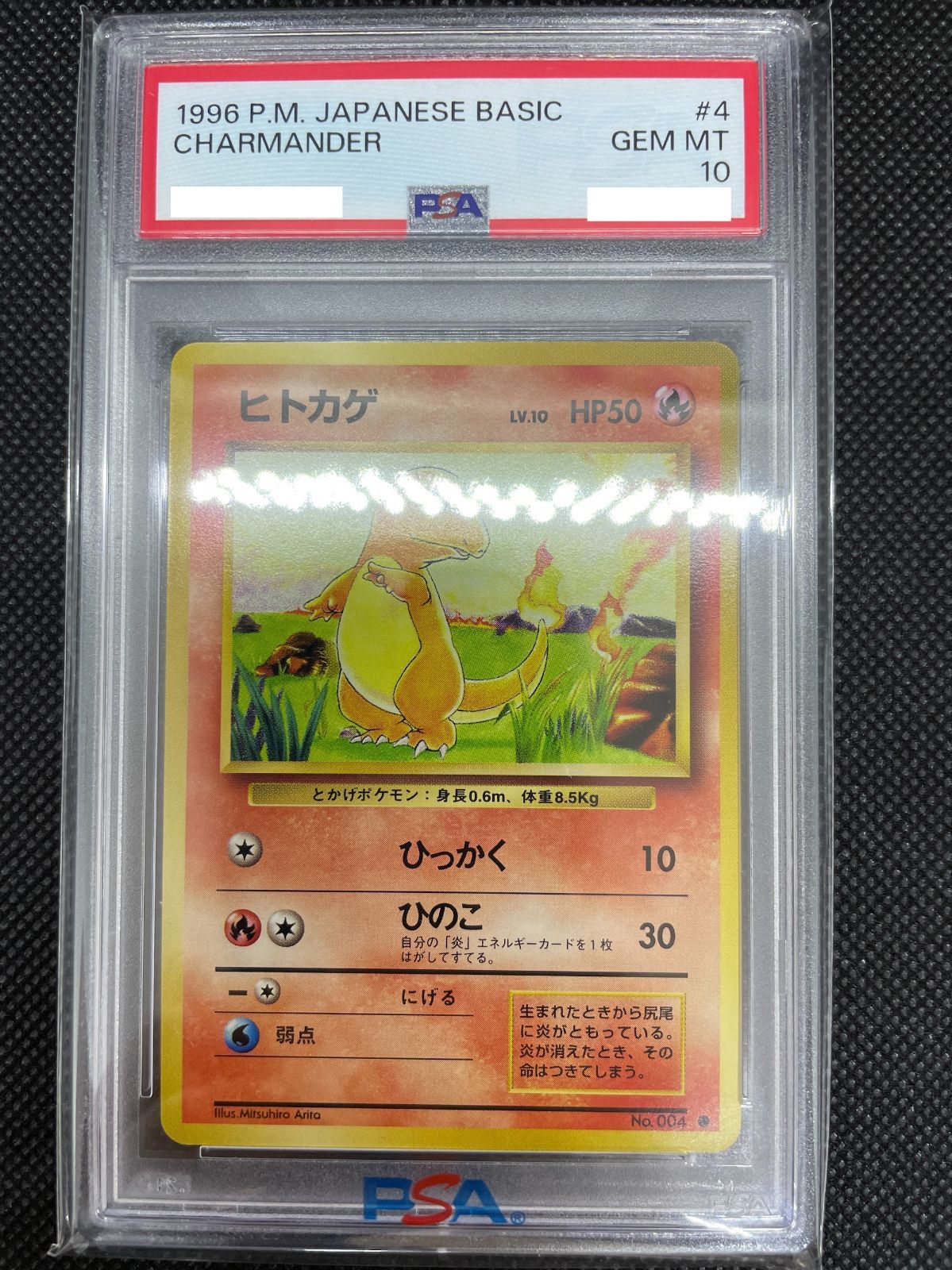 ポケモンカード 旧裏 ヒトカゲ PSA10 マークあり 第1弾 拡張パック ...