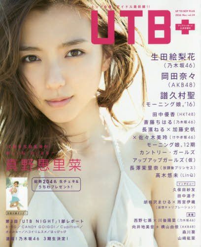 UTB+ (アップ トゥ ボーイ プラス) vol.34 (UTB 2016年 11月号 増刊)