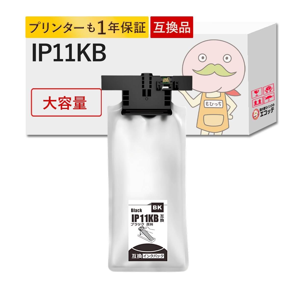 IP11KB EPSON エプソン 用 互換インクパック 大容量 増量 ブラック 黒