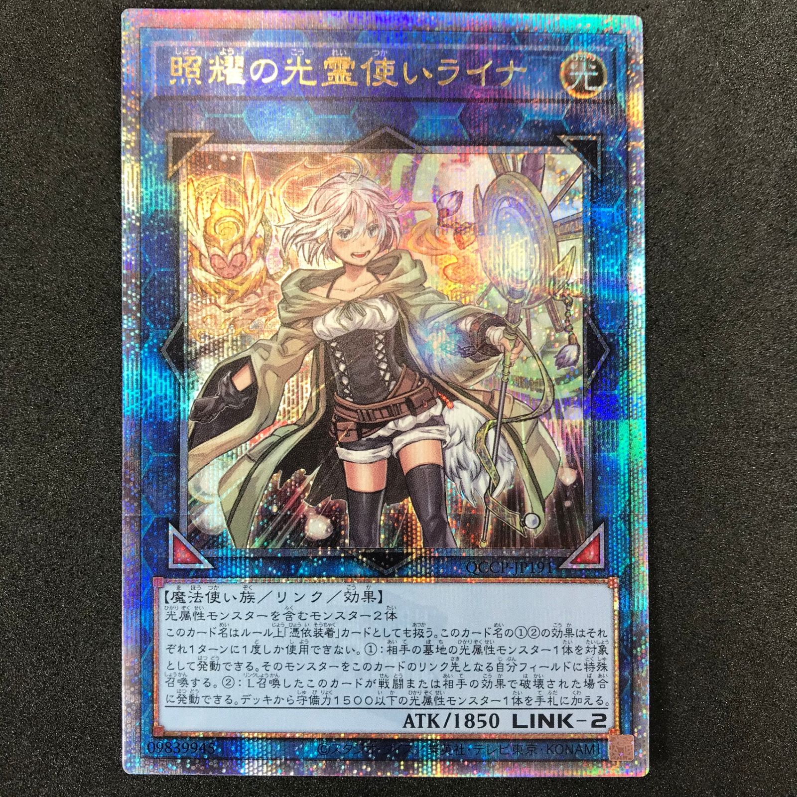 遊戯王 照耀の光霊使いライナ 25th 遊戯王 PSA10 照耀の光霊使いライナ