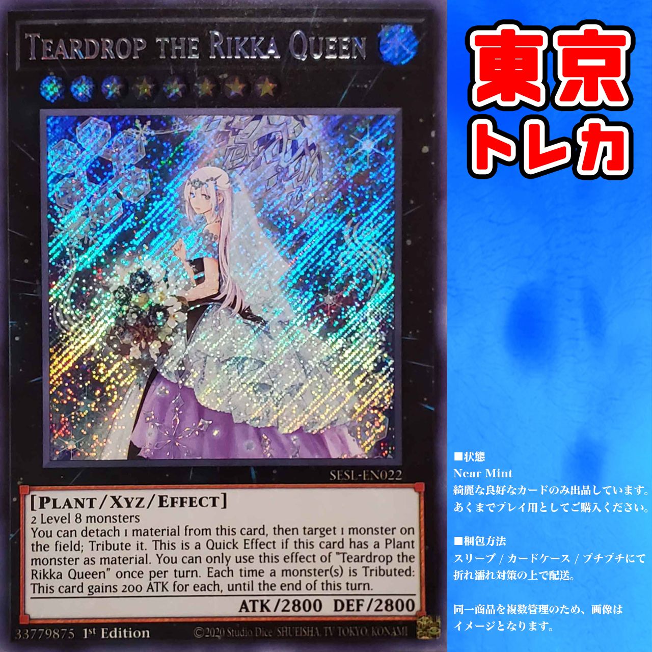 六花聖ティアドロップ スリーブ 遊戯王 Teardrop Rikka Queen - スリーブ