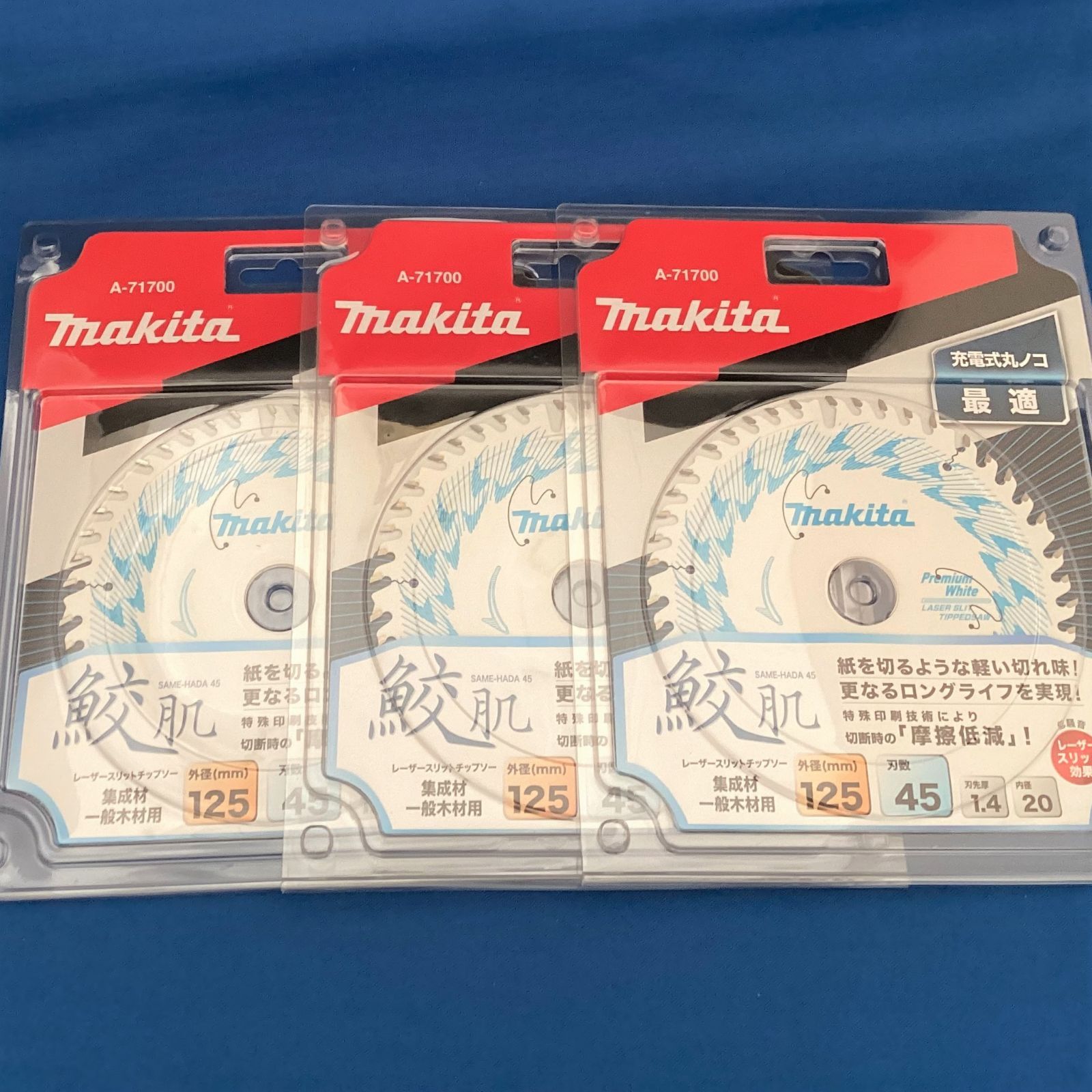 マキタ A-71700×3枚 鮫肌レーザースリットチップソー 外径125mm 刃数45 集成材 一般木材用