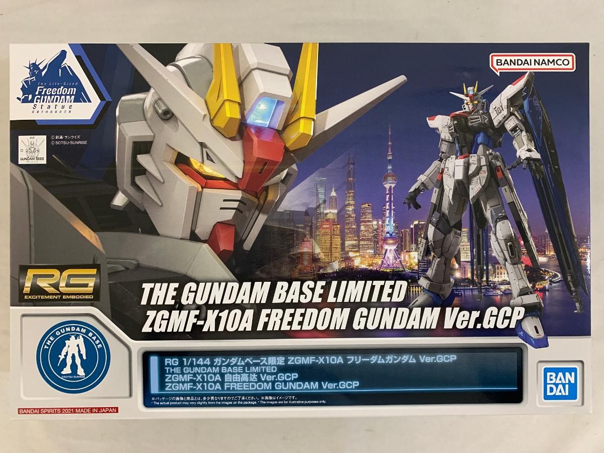メーカー 未開封】1/144 RG ZGMF-X10A フリーダムガンダム Ver.GCP 「機動 模型+プラモデル