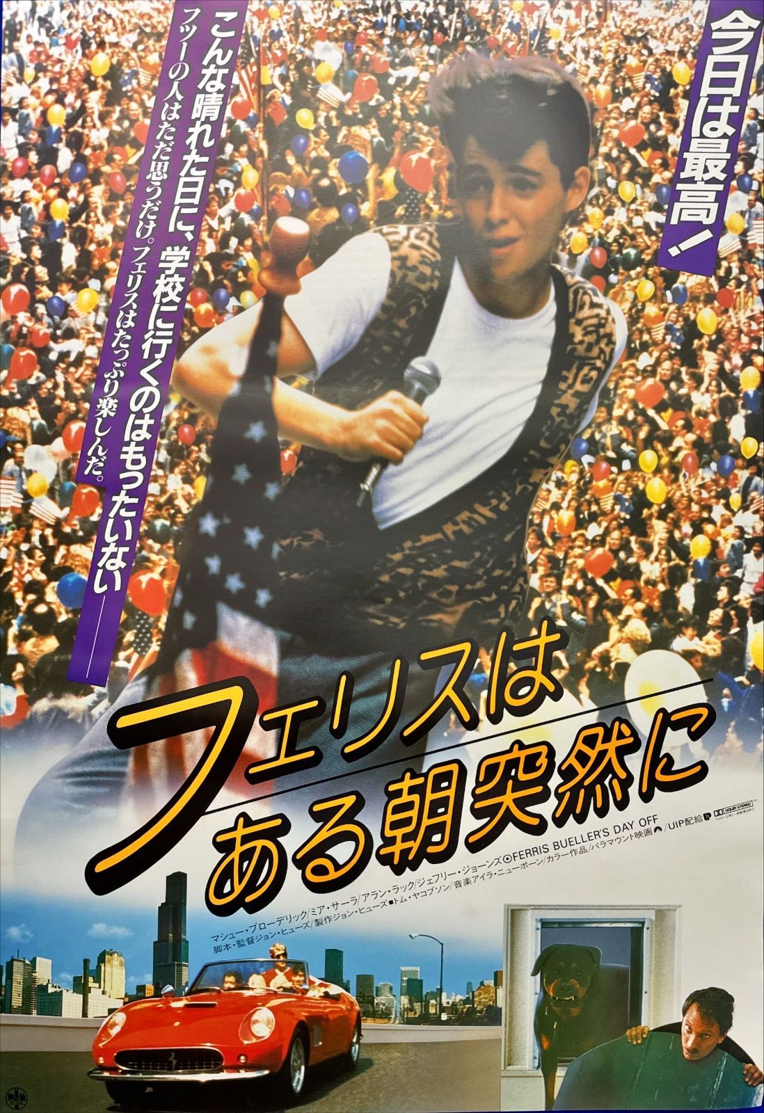 z『フェリスはある朝突然に』映画オリジナルB2判ポスター - メルカリ