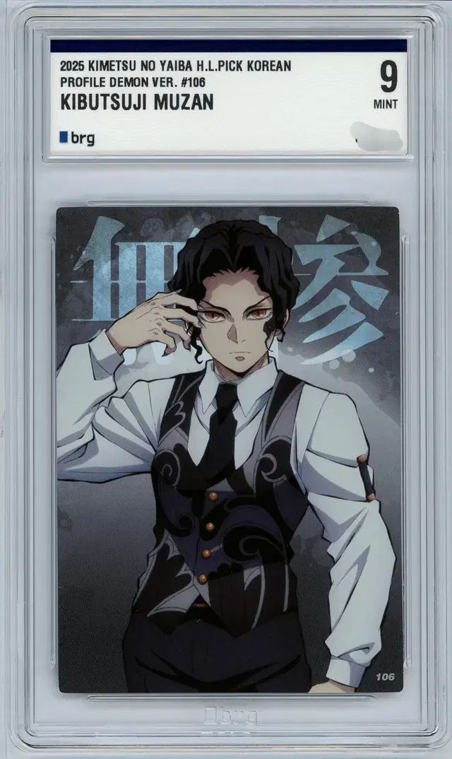 鬼滅の刃 きぶつじ ムザン カード BRG9