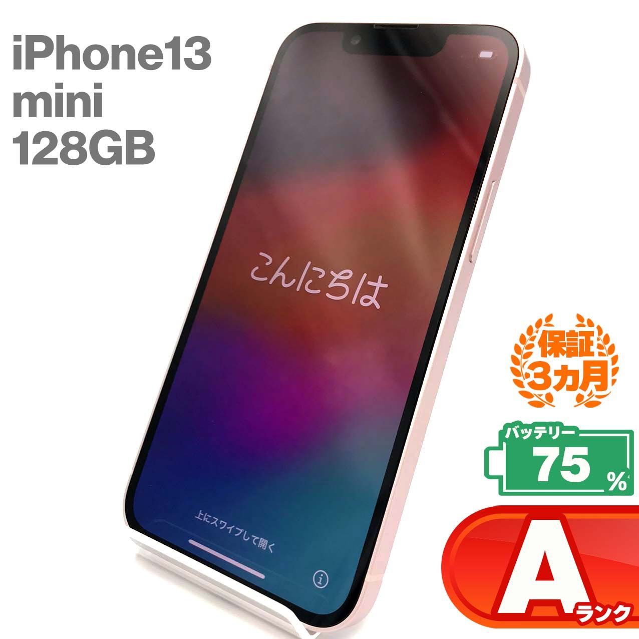 美品 iPhone 13mini 128GB SIMフリー+アクセサリーセット（美品