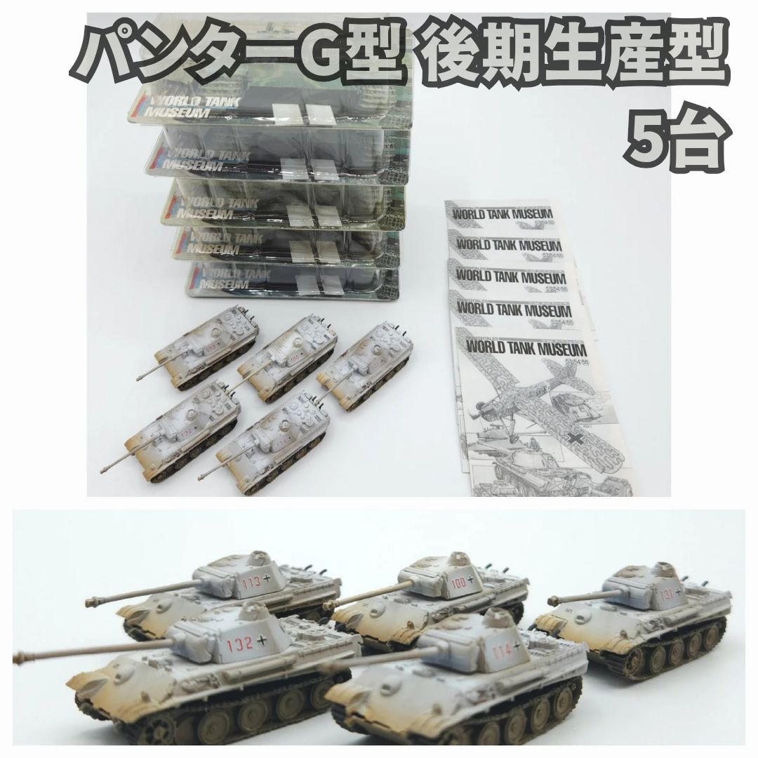 まとめ売り◆ワールドタンクミュージアム◆大量 ワールドタンクミュージアムまとめ売り ブリスターケース付