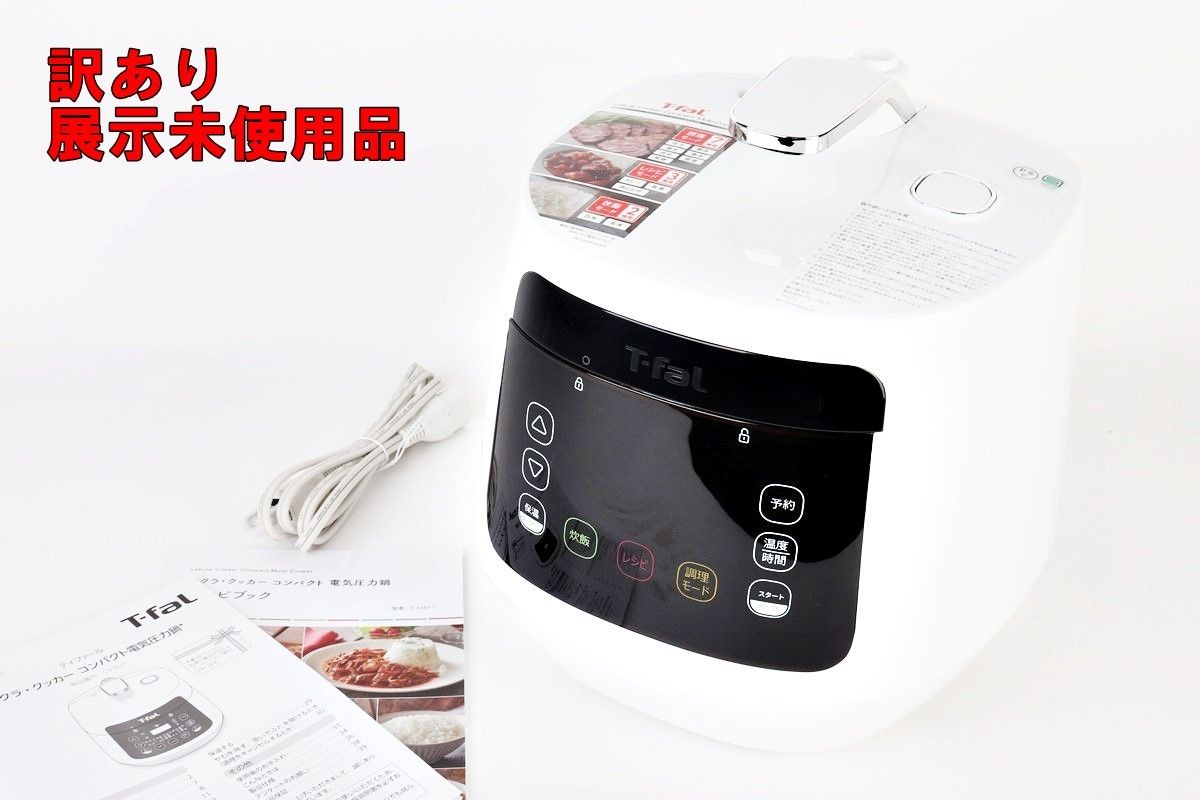 ティファール ラクラ クッカー コンパクト 電気圧力鍋 CY3511JP T-fal 調理 蒸す 煮る 低温調理 T-fal 展示 R2510-076
