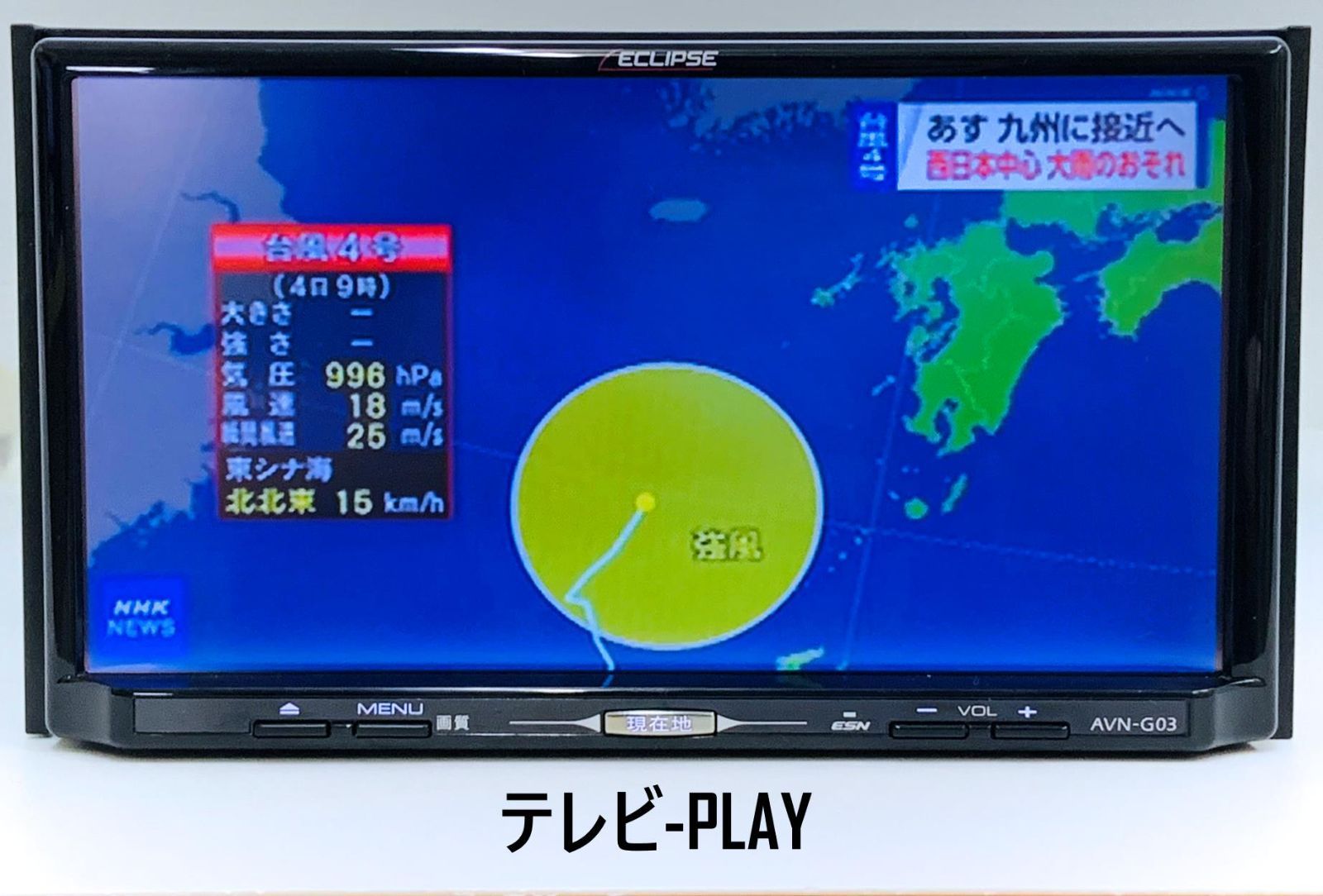 イクリプス メモリーナビ