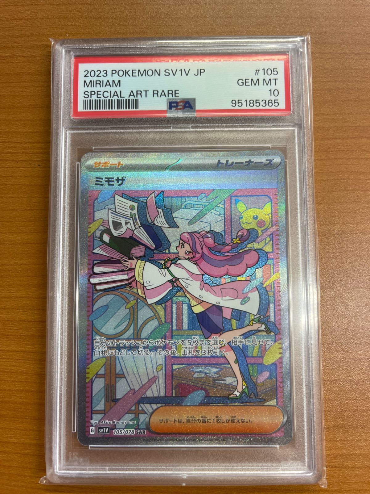PSA10】ミモザ SAR 105/078 ポケカ ポケモンカード