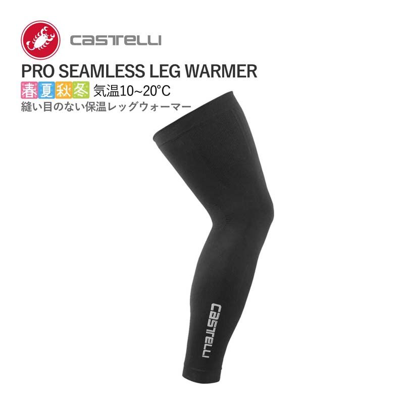 新品】CASTELLI 20583 PRO SEAMLESS LEG WARMER カステリ プロ