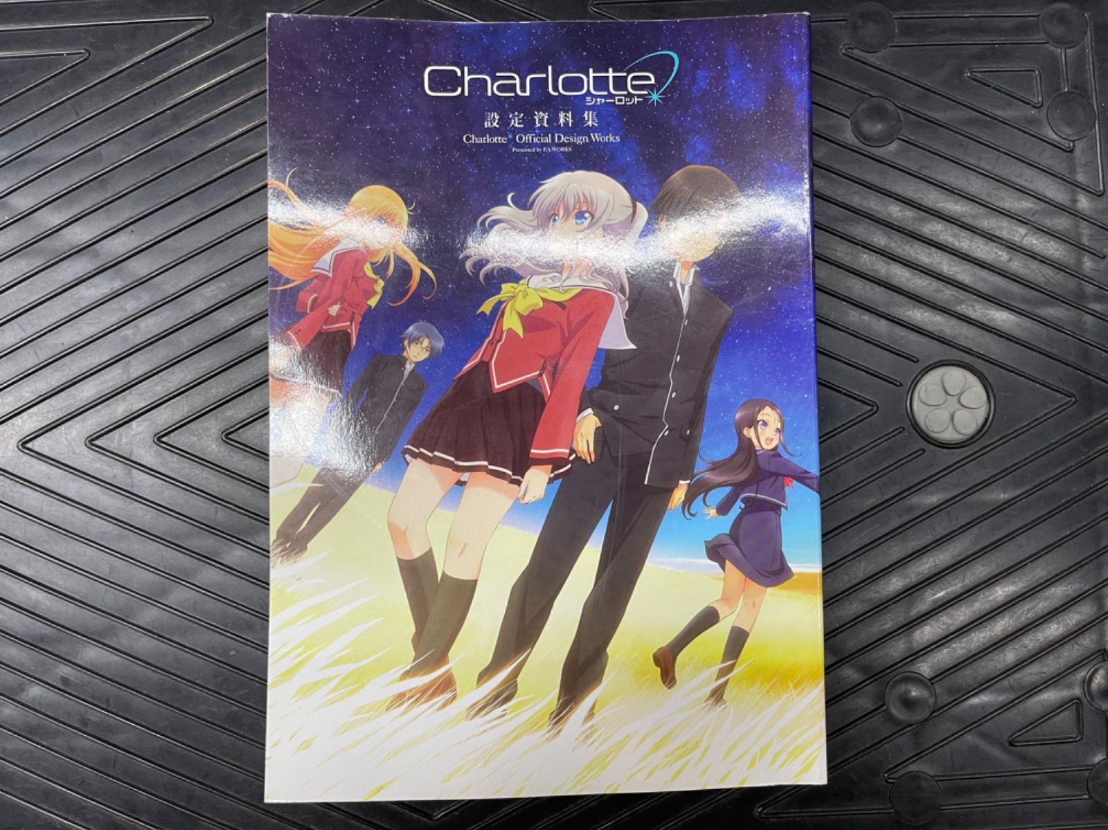 Charlotte(シャーロット) 設定資料集 Charlotte-シャーロット- 設定