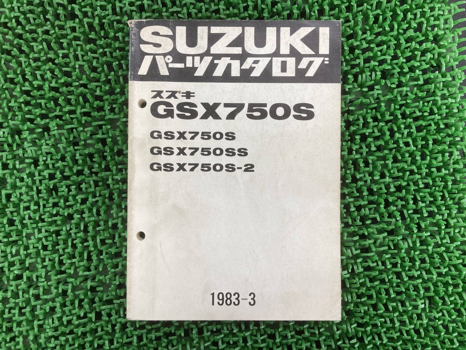 GSX750S パーツリスト スズキ 正規 中古 バイク 整備書 GS75X