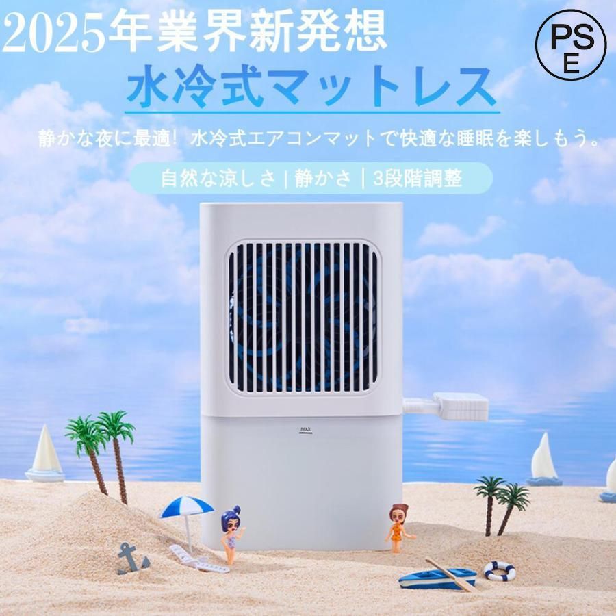 2025 水冷マット 水冷マット 電気冷却 水冷マットレス 水流マット 冷却マット 敷きパッド 敷きパッド 冷感 敷きマットレス 冷感 水流マットレス 冷却マットレス
