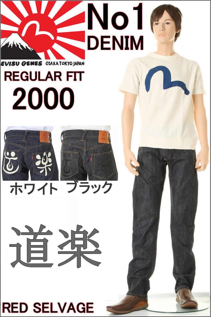 EVISU JEANS No1 2000 REGULAR FIT STRAIGHT ペイント道楽 ホワイト