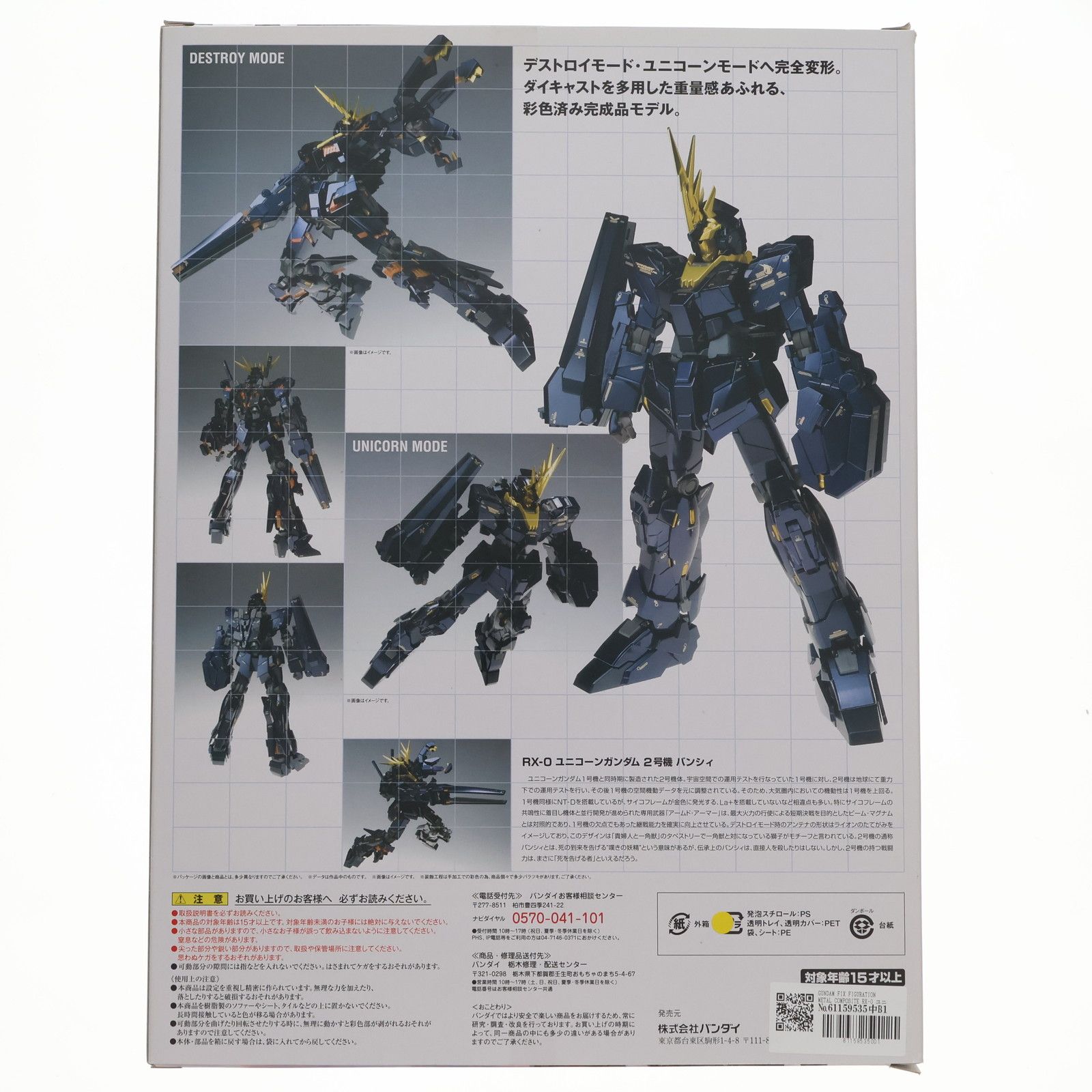 GUNDAM FIX FIGURATION METAL COMPOSITE RX-0 ユニコーンガンダム2号機 バンシィ 機動戦士ガンダムUC( ユニコーン) 完成品 可動フィギュア バンダイ - メルカリ