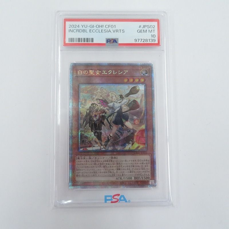 瀬戸店】PSA10 白の聖女エクレシア 25thシークレット 絵違い 遊戯王