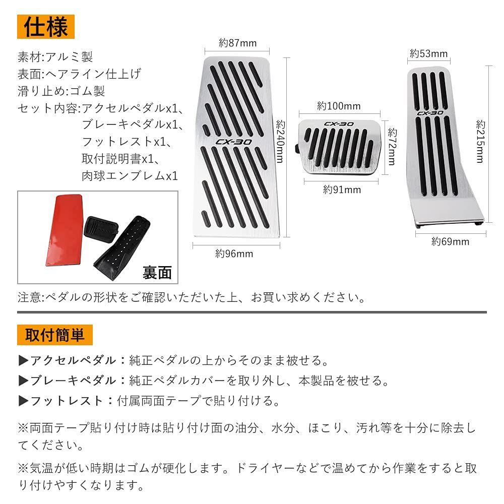 【在庫セール】3ピース フットレスト ブレーキ アクセル 工具不要 アクセルペダル ブレーキペダル 内装 滑り止め スポーツ パーツ カスタマ アクセサリー ペダル DM系 CX-30 MAZDA ペダルカバー アルミペダル CX30 マツダ FUTWOD