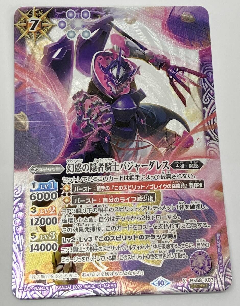 バトスピ BS58-X03 Xレア 幻惑の隠者騎士バジャーダレス ×3 ①