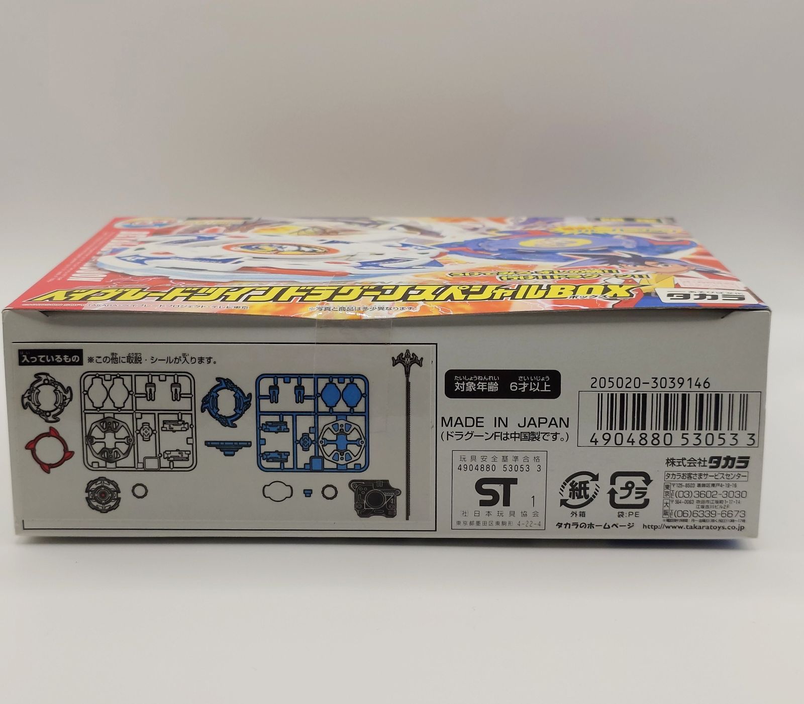 ベイブレード　ツインドラグーンスペシャルBOX タカラ 爆転シュート 未組立 Amazon.co.jp: 旧 爆転シュート ベイ ツインドラグーン