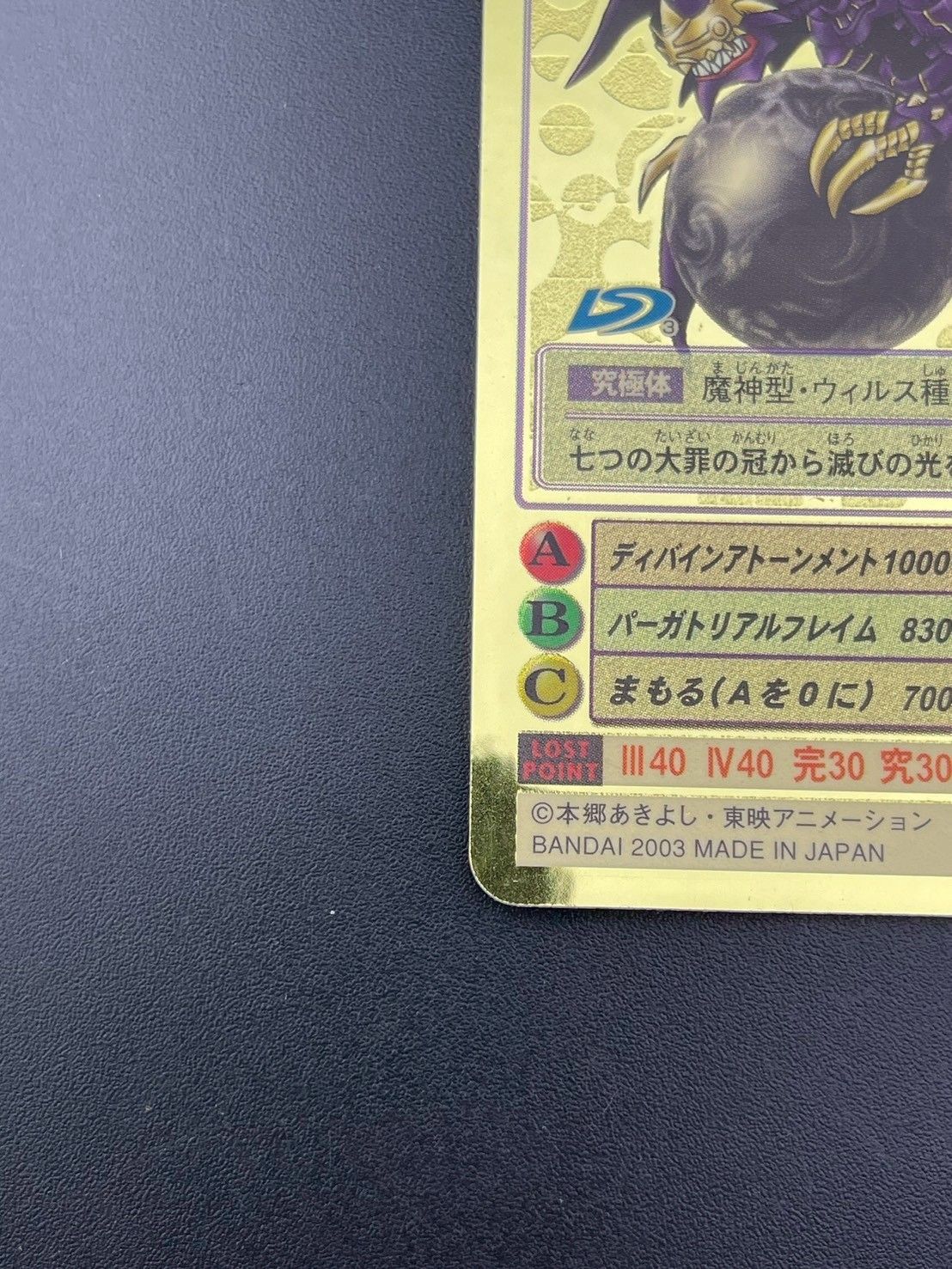 中古品】ルーチェモンサタンモード Bo-969 A背景 2003年 ゴールド