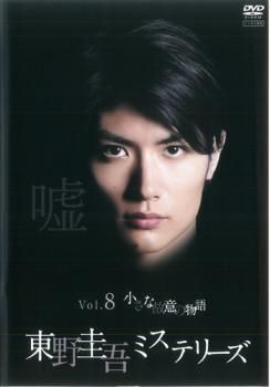 東野圭吾ミステリーズ DVD 10巻セット　※vol8抜け　レンタルアップ Amazon.co.jp: 東野圭吾 ミステリーズ [レンタル落ち] 全11巻