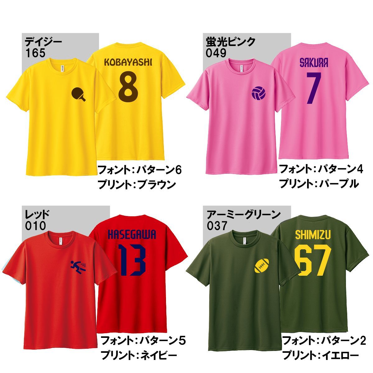 背番号ドライTシャツ 大人ユニセックスサイズ スポーツ プリント ドライ Tシャツ 4.4オンス 背番号 名前入り チームT 運動部 スポーツ 部活動 クラブ活動 サークル クラスT グループT 仲良し 運動会 文化祭 学校祭 学園祭 おそろい