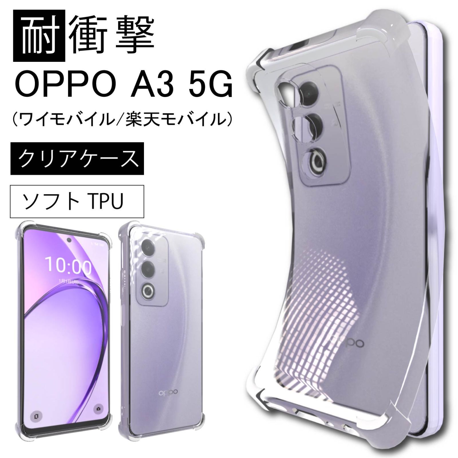 ⭐OPPO A3 5G 本体 パープル　クリアケース Amazon.co.jp: OPPO A3 5G ケース クリア 透明 カバー