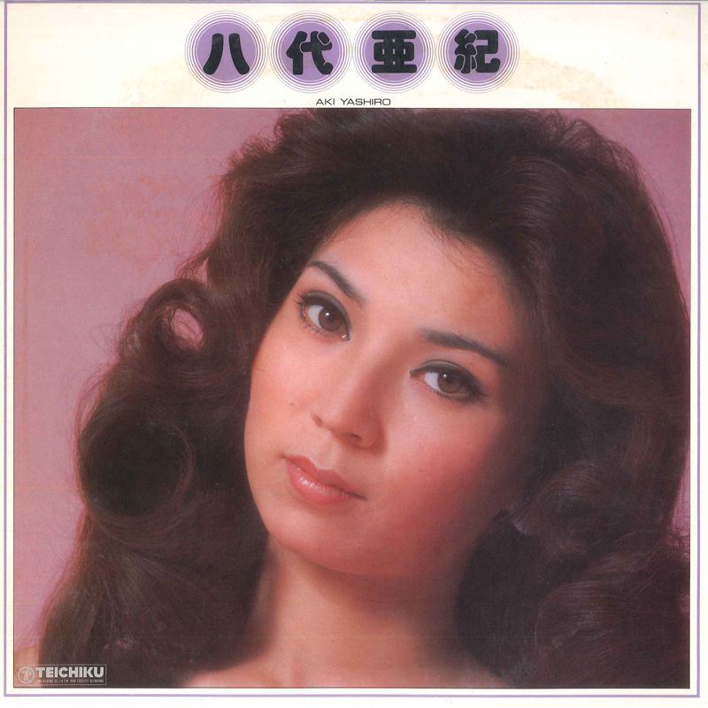 八代亜紀　レコード　２種セット 2LP 八代亜紀 八代亜紀 ベストヒットシリーズ PP108990 TEICHIKU