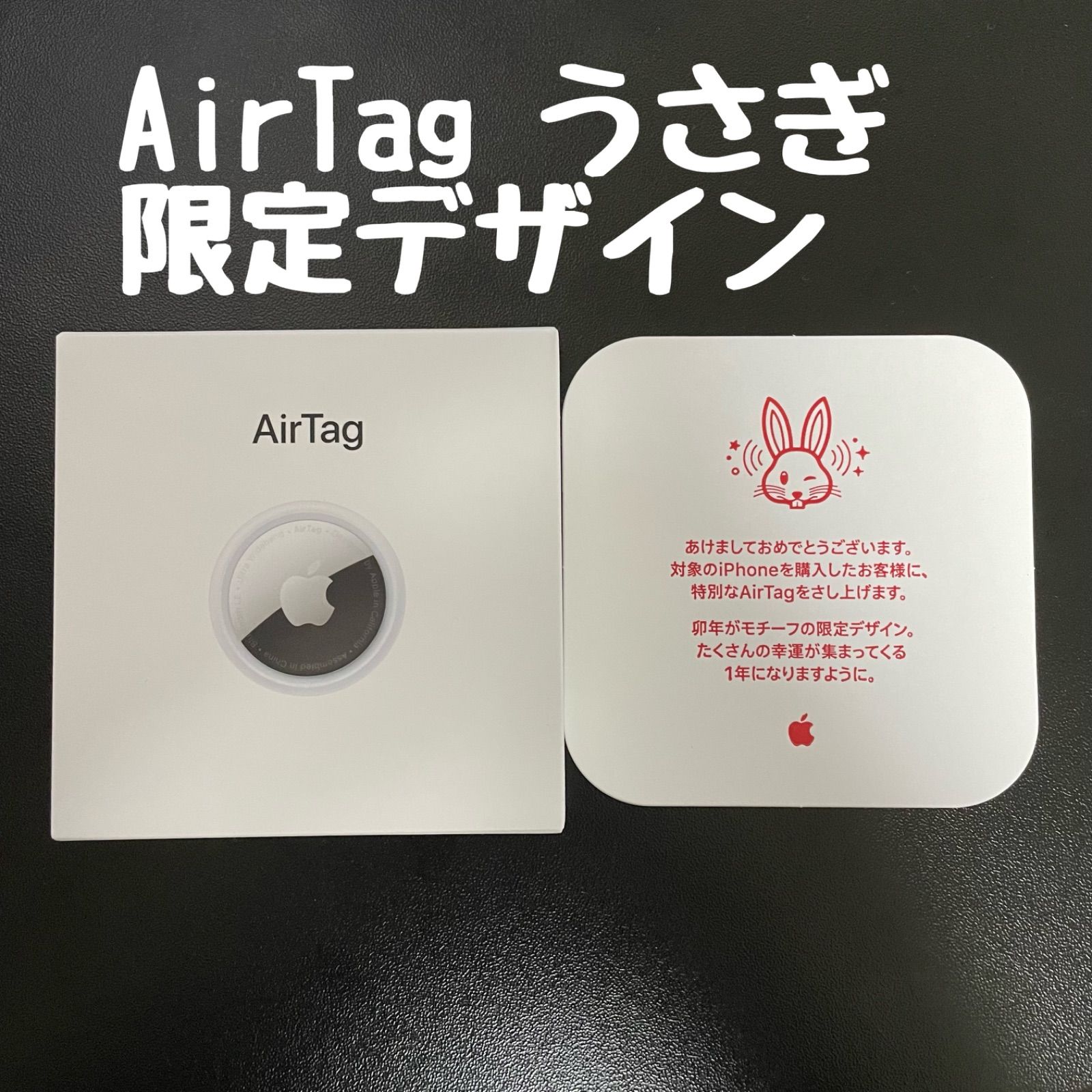 Apple新年限定】 兎デザイン AirTag（卯年 エアタグ／新品未使用