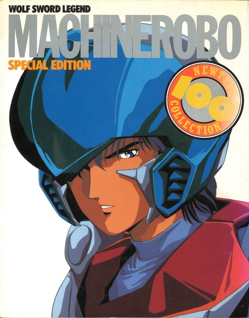 角川書店 NEWTYPE100%COLLECTION 11 マシンロボ