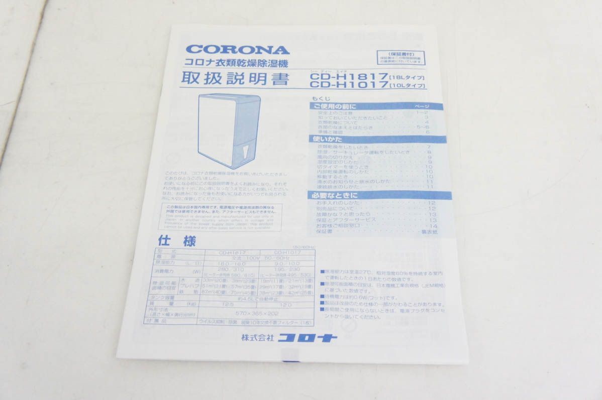 【中古】CORONAコロナ 衣類乾燥除湿機 コンプレッサー式 木造20畳?コンクリート造40畳 CD-H1817 中古 CORONAコロナ 衣類乾燥除湿機 コンプレッサー式 木造20畳