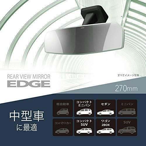 カーメイト 車用 ルームミラー 3000SR リヤビューミラー エッジ 270mm クローム DZ445