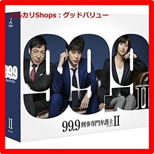 99.9-刑事専門弁護士- SEASON II DVD-BOX 松本潤 香川照之