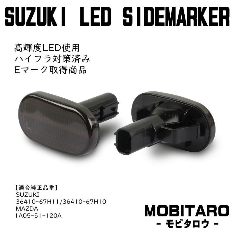 【みーさん専用美品】流星 流れるウインカー スズキキャリー 流れるウインカー！◇スズキ キャリィ/スーパーキャリィ（DA63T