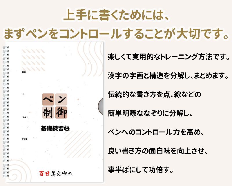 70 Off 新品 未使用 実用新案登録製品 ペン制御ー美文字トレーニングー基礎練習帳 子供も大人も楽しく 文房具 Www Afdservex Es Www Afdservex Es